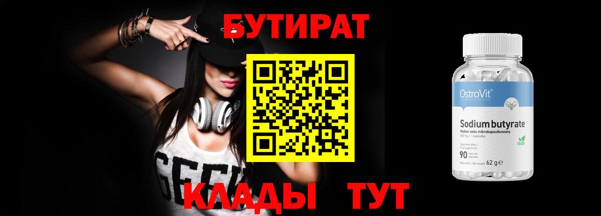 БУТИРАТ 99% Губкинский