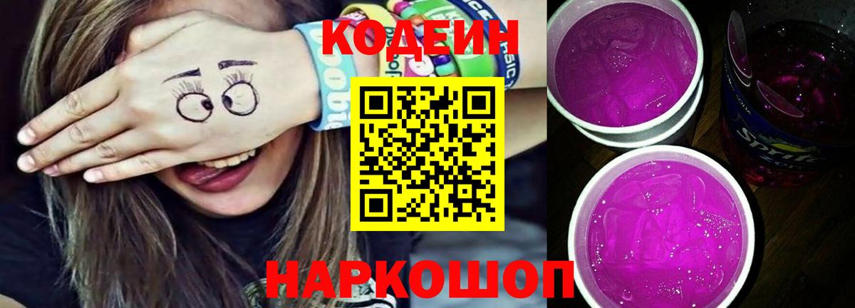 Губкинский  Кодеиновый сироп Lean Purple Drank  Вход с VPN  Кодеиновый сироп Lean напиток Lean (лин) 