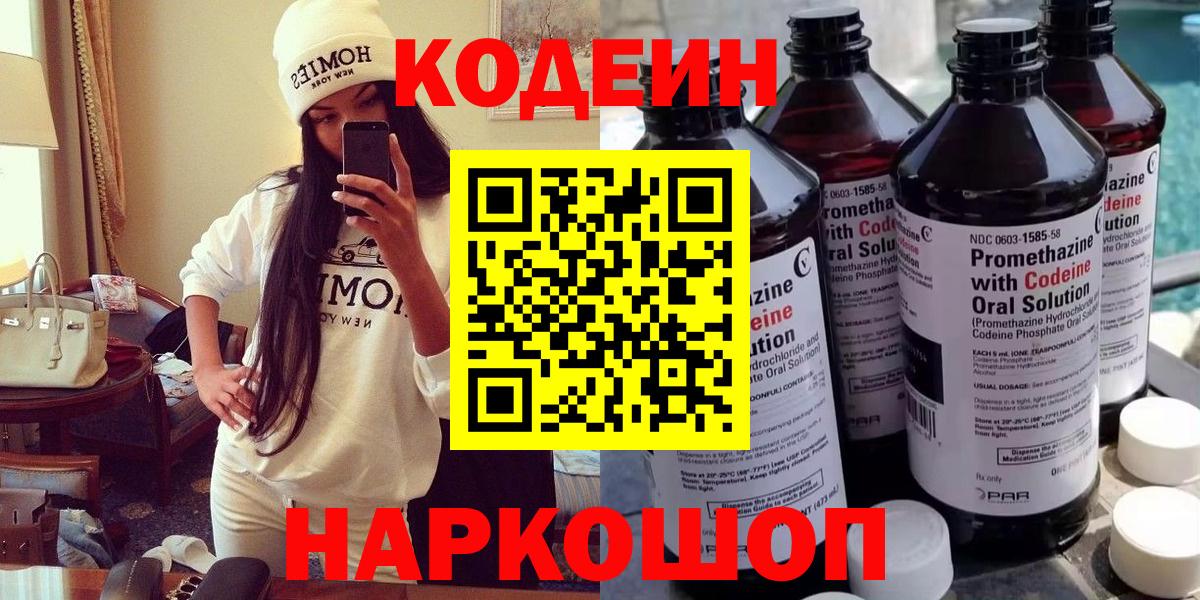 Кодеиновый сироп Lean напиток Lean (лин) Губкинский