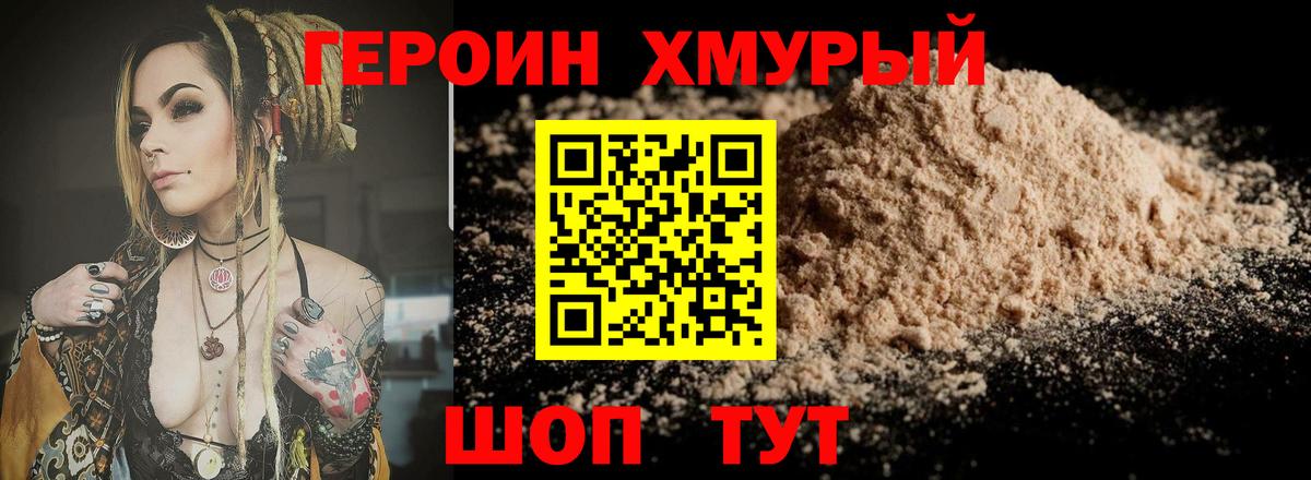 Героин Heroin  Вход с VPN  Губкинский 