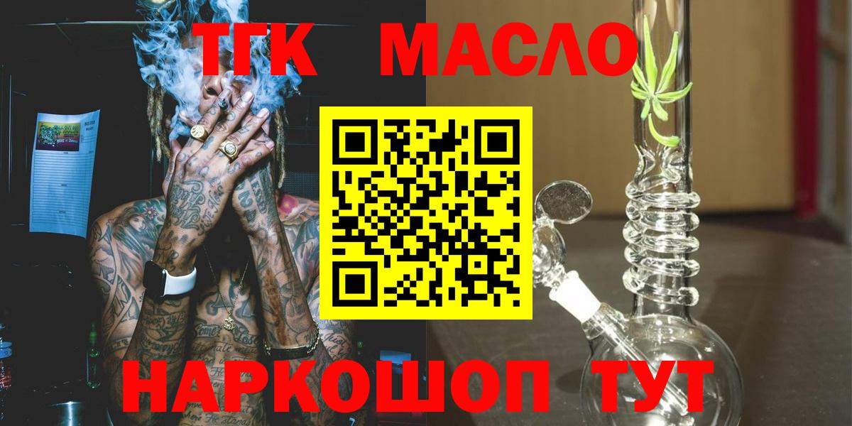 ТГК вейп с тгк  ТГК вейп  Губкинский  купить закладку  Вход с VPN 