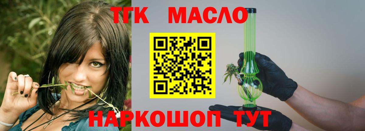 ТГК вейп с тгк Губкинский